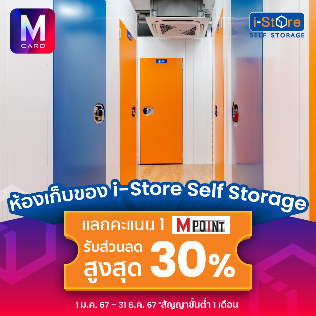 ส่วนลดสูงสุด 30% สำหรับผู้ถือบัตร M Card Mass | Promotions | I-Store ...