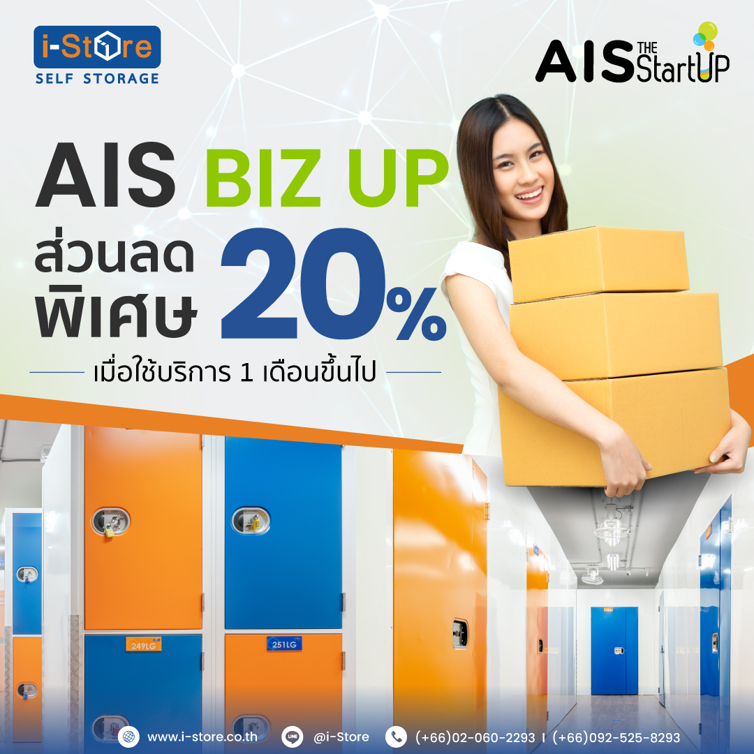 ลูกค้า AIS สมาชิก BIZ UP รับส่วนลด 20%