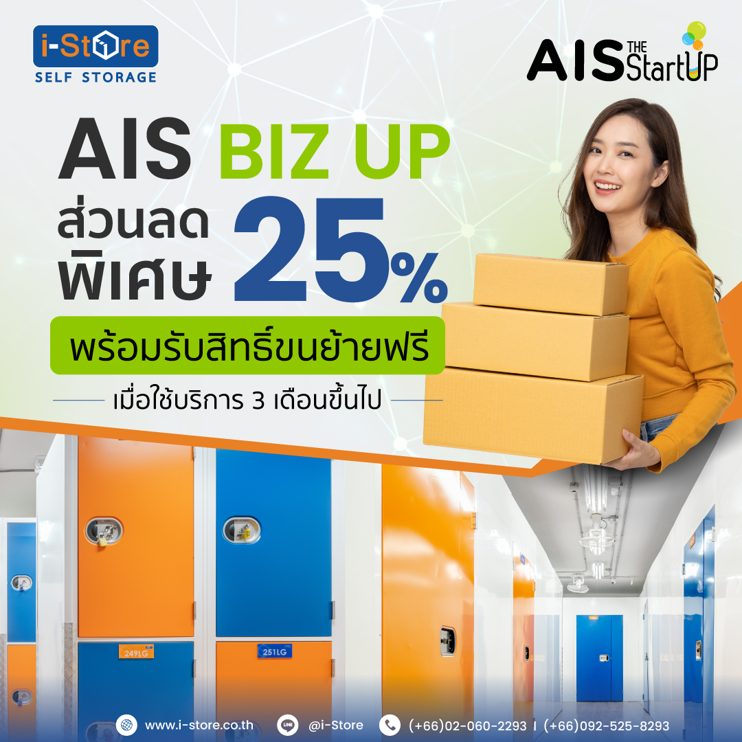 ลูกค้า AIS สมาชิก BIZ UP รับส่วนลด 25%