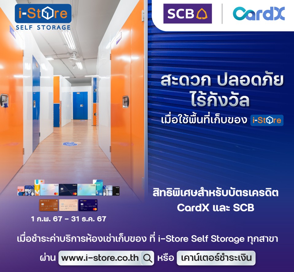 ลูกค้าบัตร SCB CardX รับส่วนลดสูงสุด 20%