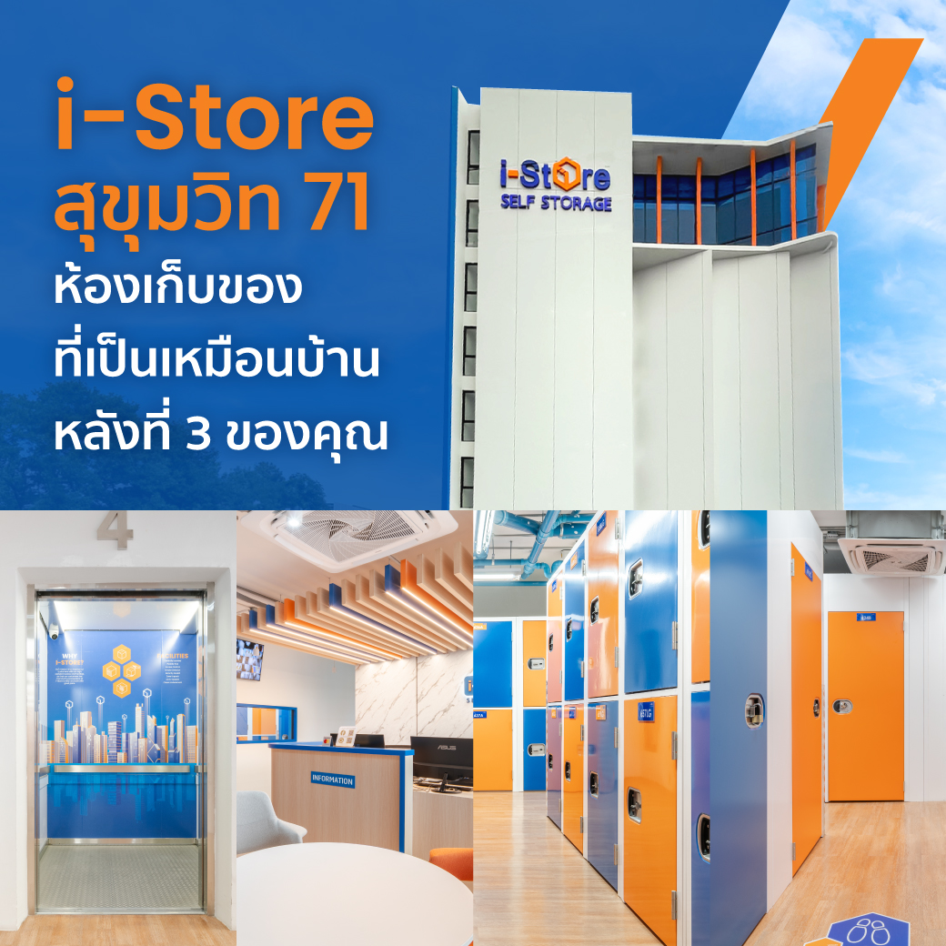 i-Store สุขุมวิท 71 ห้องเก็บของ ที่เป็นเหมือนบ้านหลังที่ 3 ของคุณ