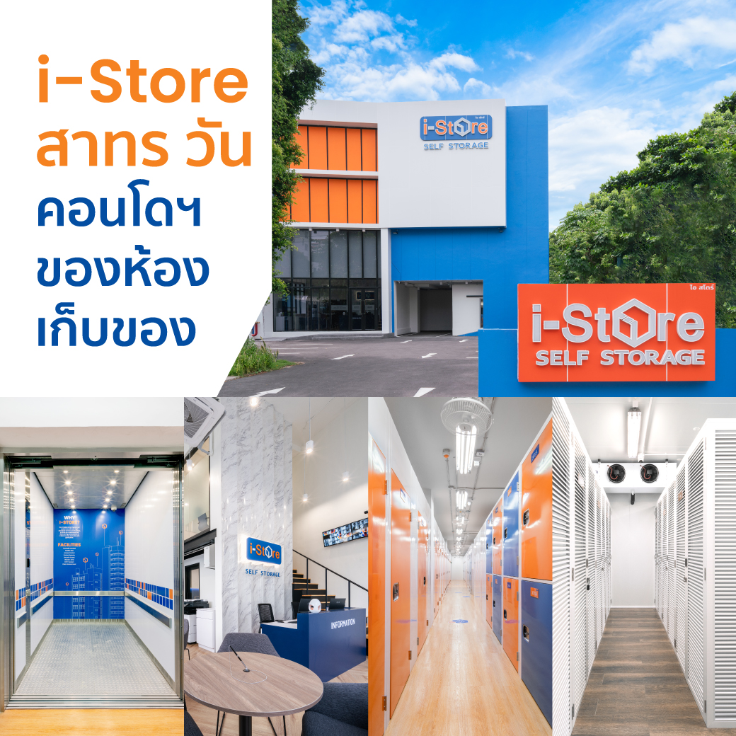 i-Store สาทร วัน คอนโดฯ ของห้องเก็บของ