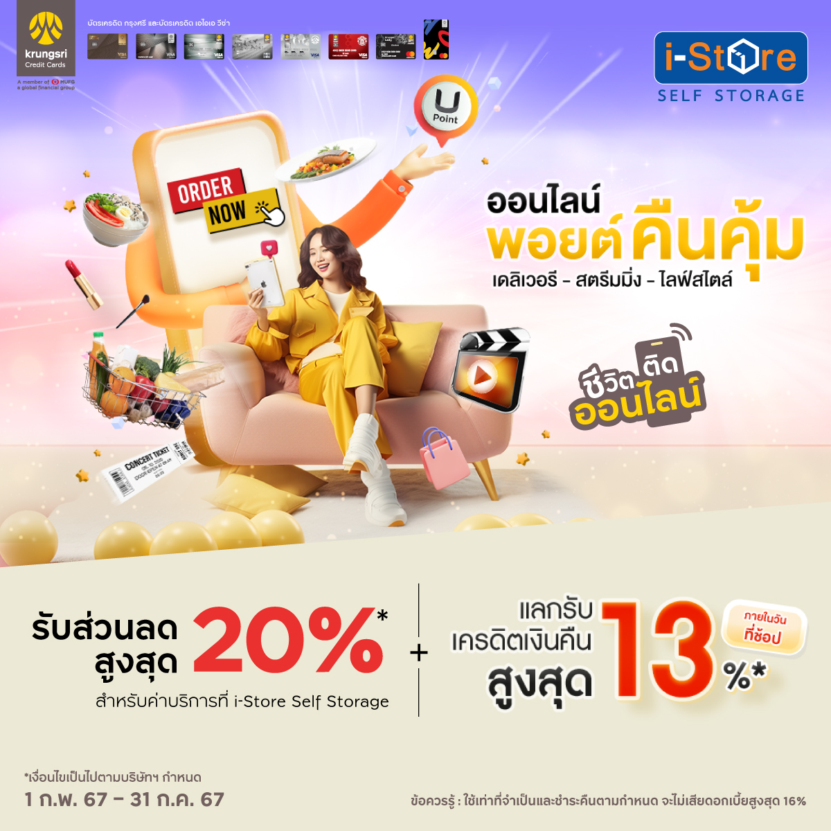 ลูกค้าผู้ถือบัตรเครดิตธนาคารกรุงศรี รับส่วนลดสูงสุด 20%