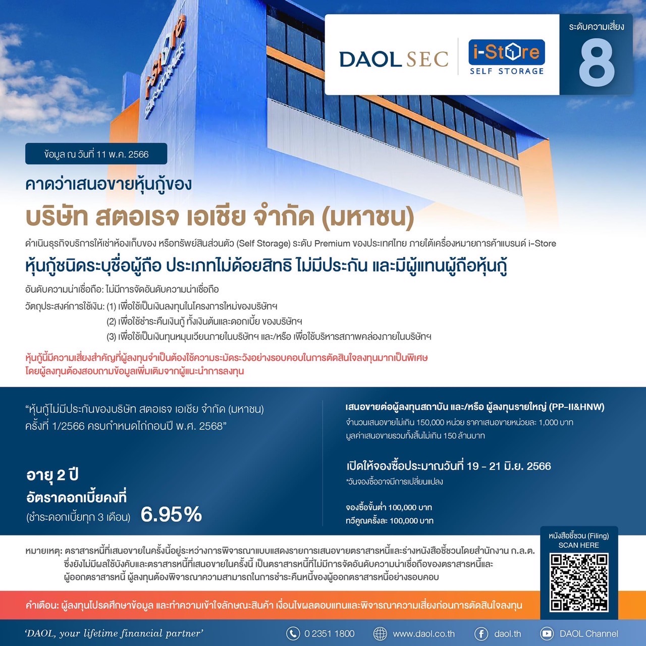 ISTORE แต่งตั้งบล.ดาโอ เป็นผู้จัดการการจัดจำหน่ายหุ้นกู้ ชูดอกเบี้ย 6.95%ต่อปี