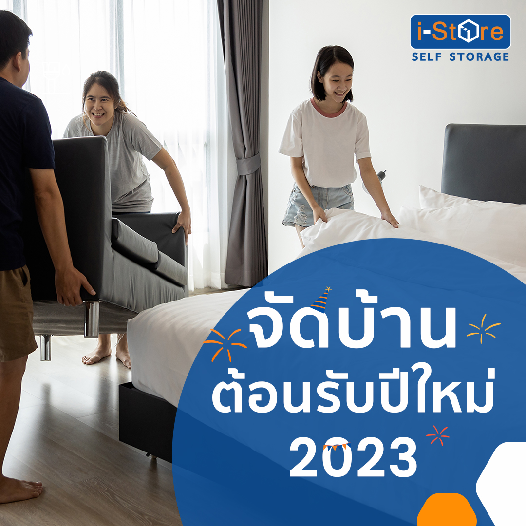 ไอเดียการแต่งบ้านสำหรับปาร์ตี้ปีใหม่
