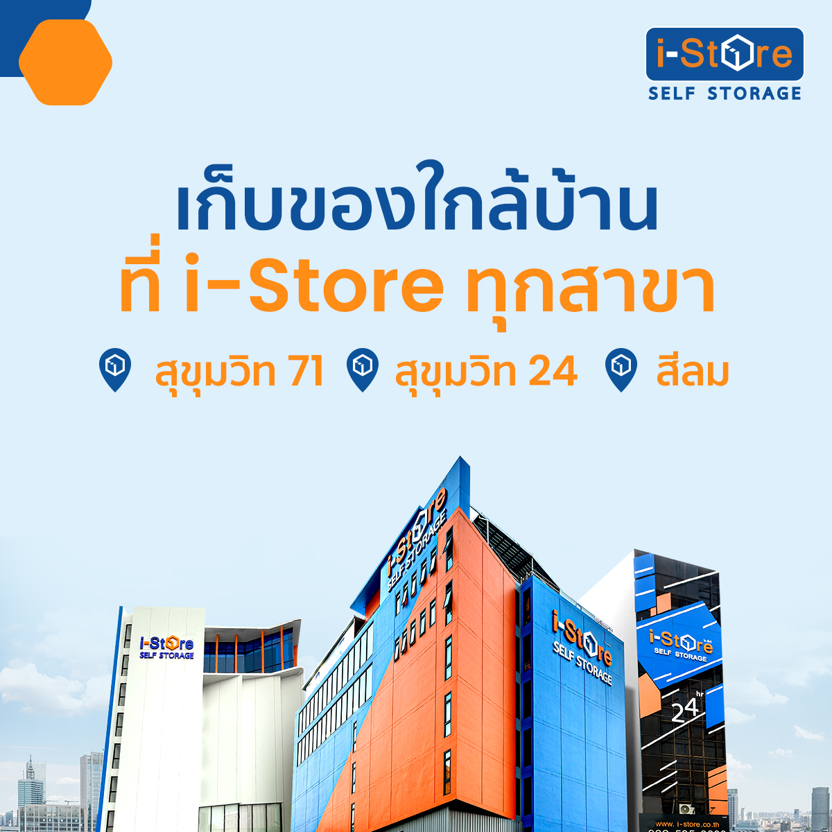 4 เคล็ดลับในการเลือกใช้บริการ Self Storage
