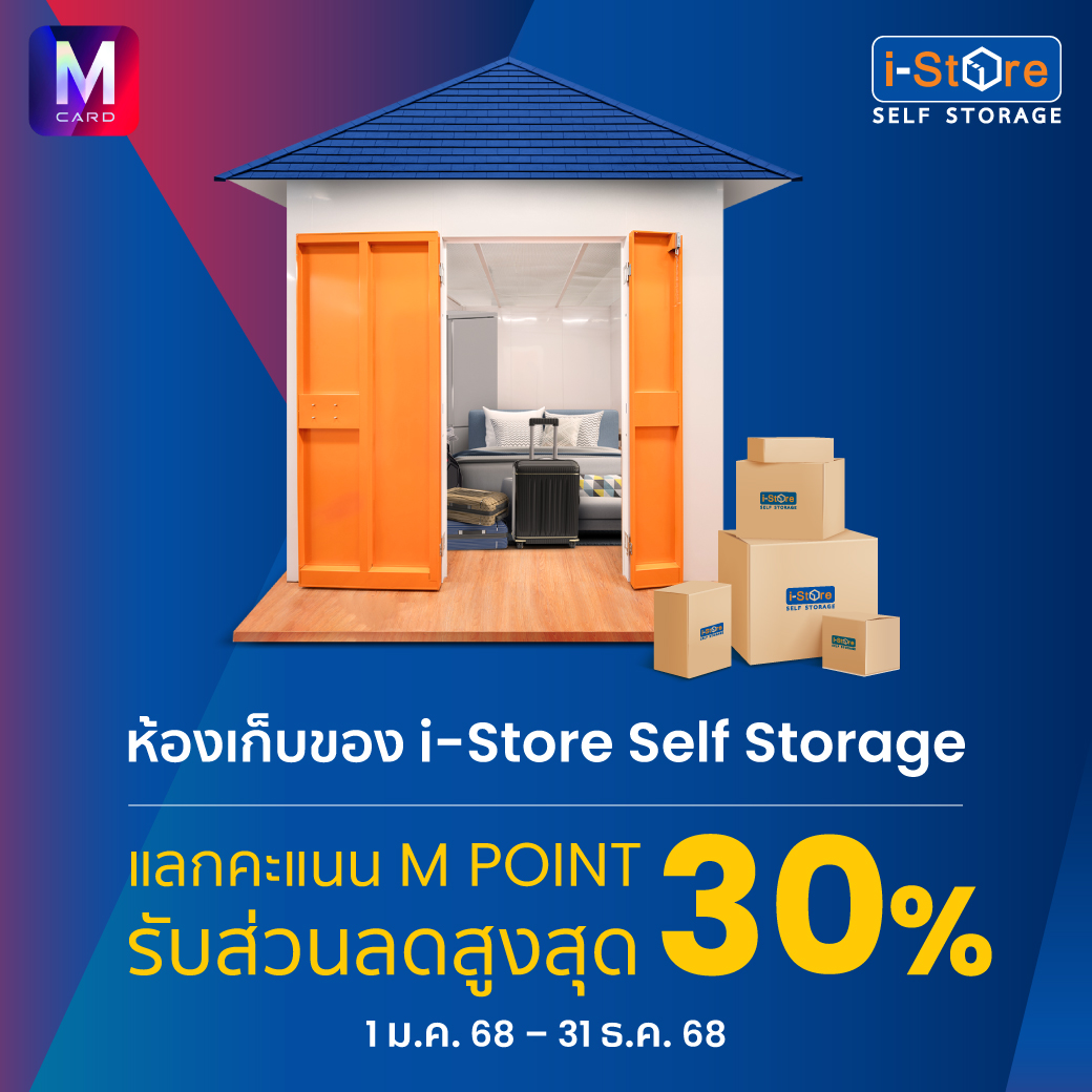 ส่วนลดสูงสุด 30% สำหรับผู้ถือบัตร M Card กลู่มลูกค้าทั่วไป