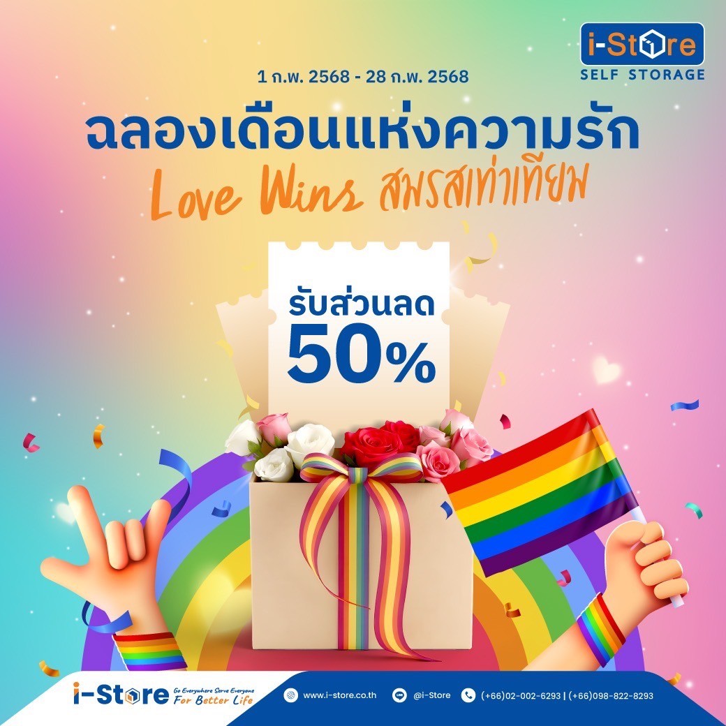 Love Wins สมรสเท่าเทียม