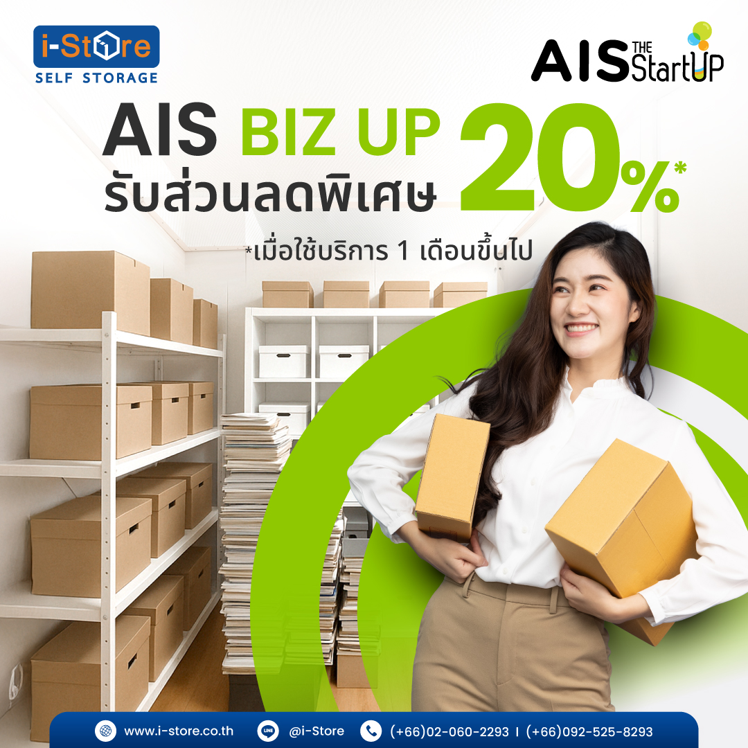 AIS BIZ up กลุ่มลูกค้าทั่วไป ส่วนลด 20%